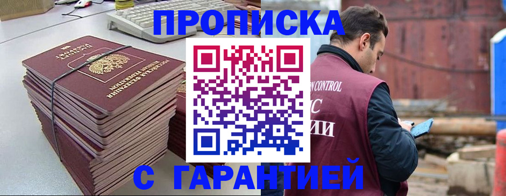 временная прописка в Шахунье